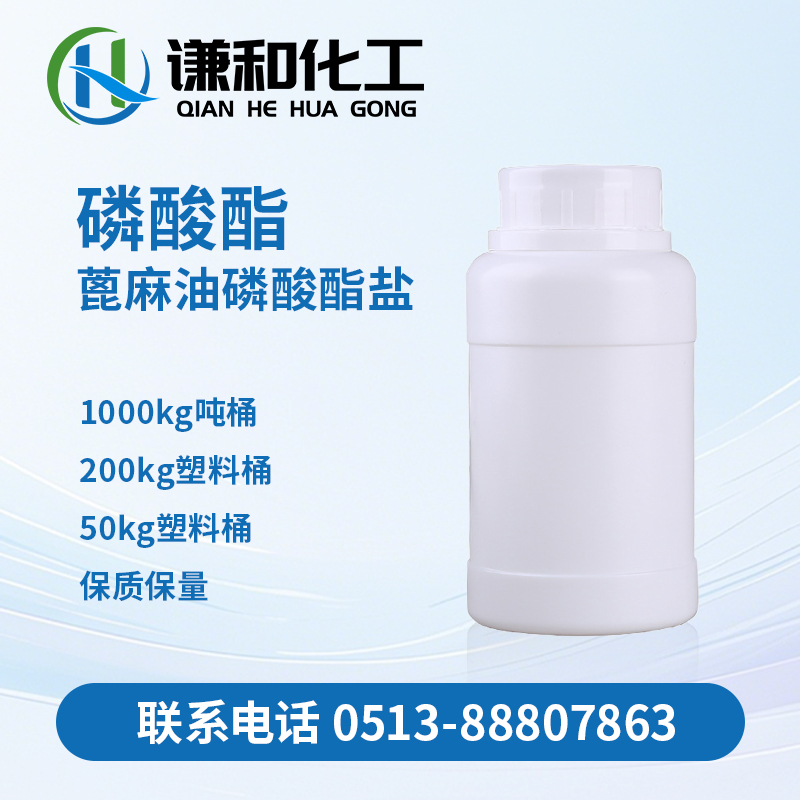 蓖麻油磷酸酯盐