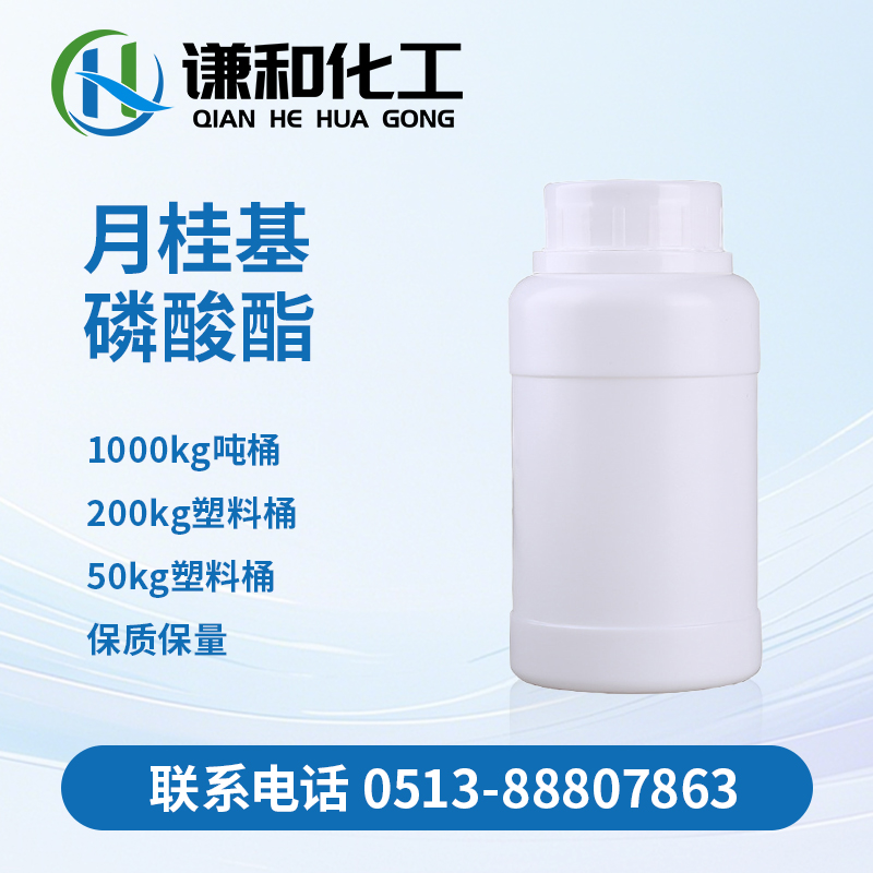 月桂基磷酸酯MA24...