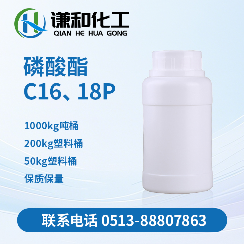 C16-18P醇磷酸酯.jpg