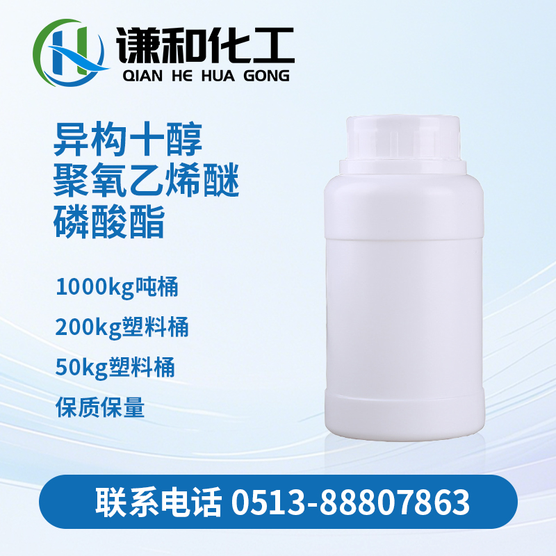 异构十醇聚氧乙烯醚磷...