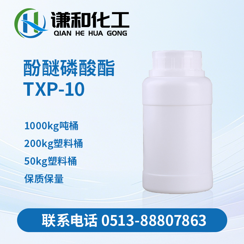 酚醚磷酸酯TXP-1...