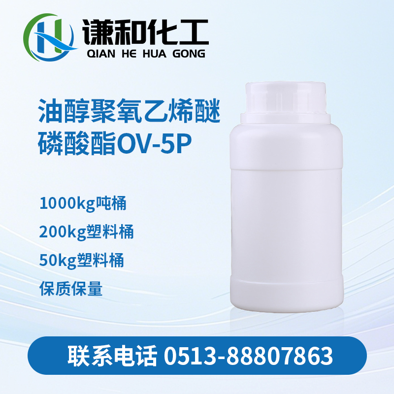 油醇聚氧乙烯醚磷酸酯...