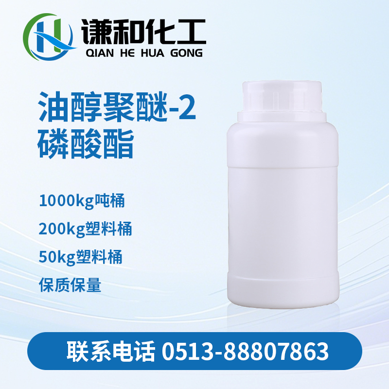 油醇聚醚-2磷酸酯