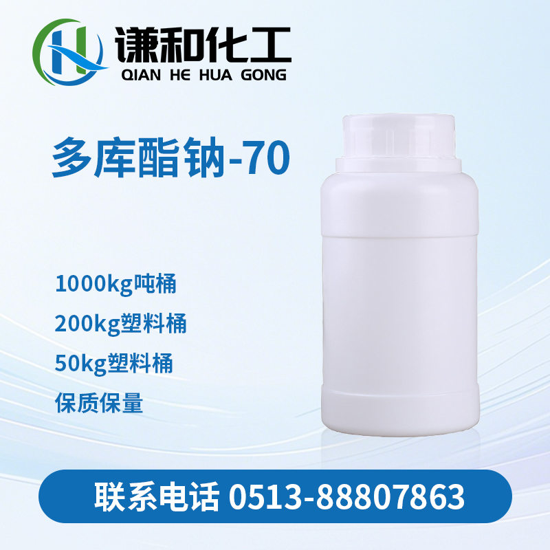 多库酯钠-70