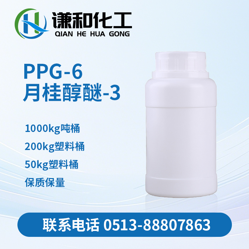 PPG-6月桂醇醚-3.jpg