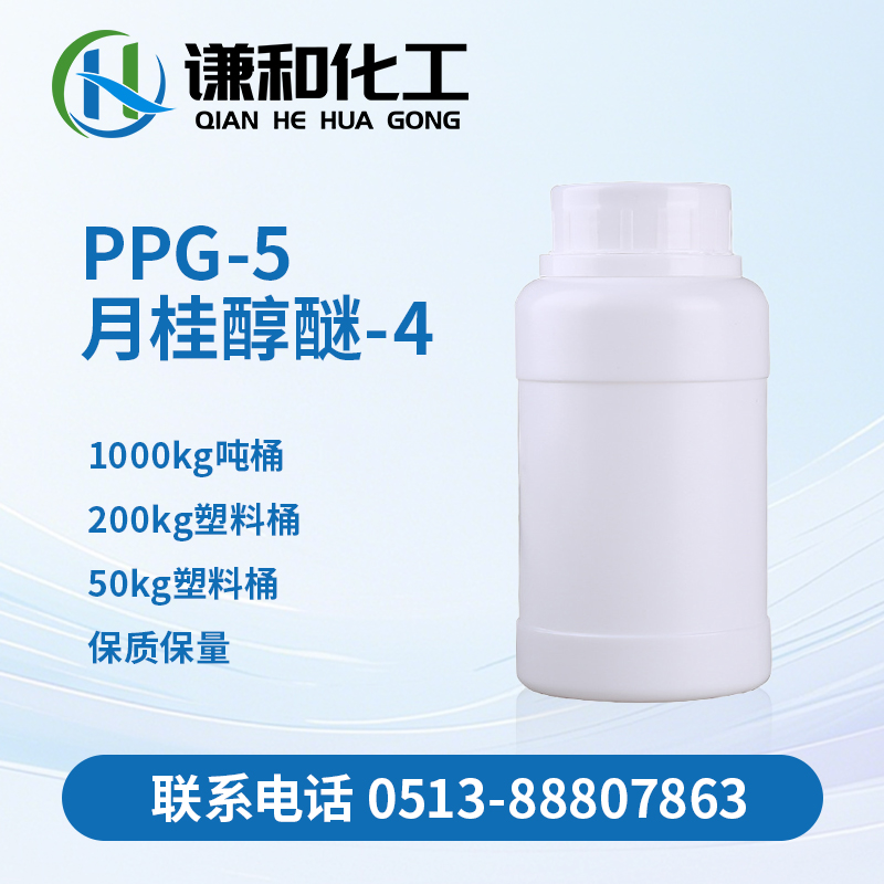 PPG-5月桂醇醚-4.jpg