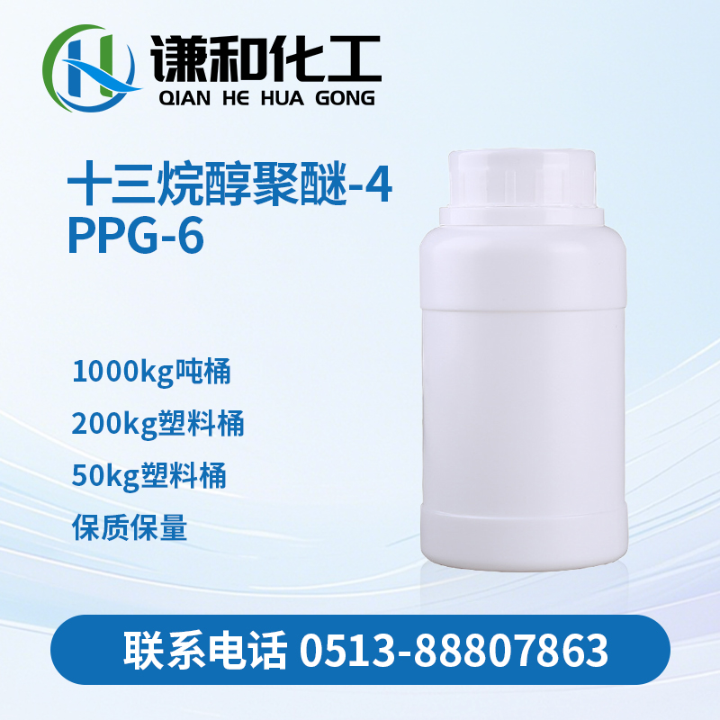 PPG-6 -十三烷...