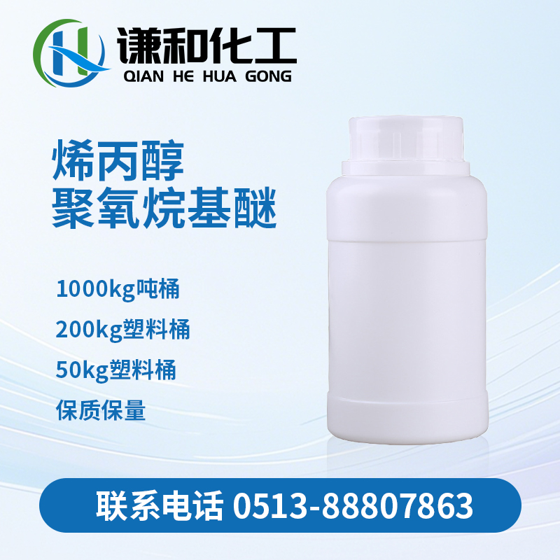 烯丙醇聚氧烷基醚