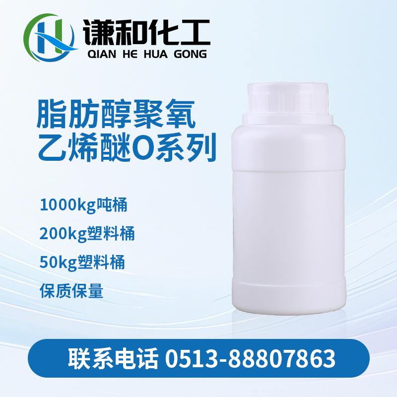 脂肪醇聚氧乙烯醚O系...